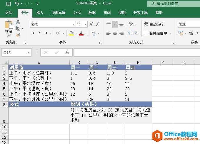 Excel 如何利用SUMIFS函数 实现按条件求和