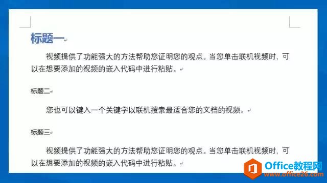 word 如何批量复制粘贴格式