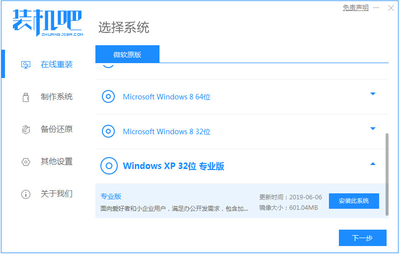 xp系统镜像下载一键安装的教程”