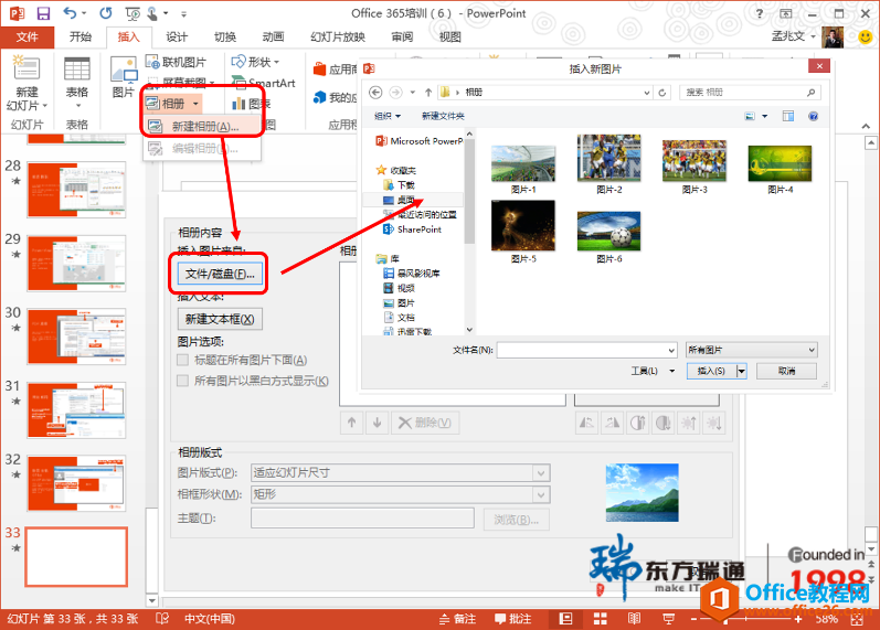 有了PowerPoint，轻松制作电子相册”