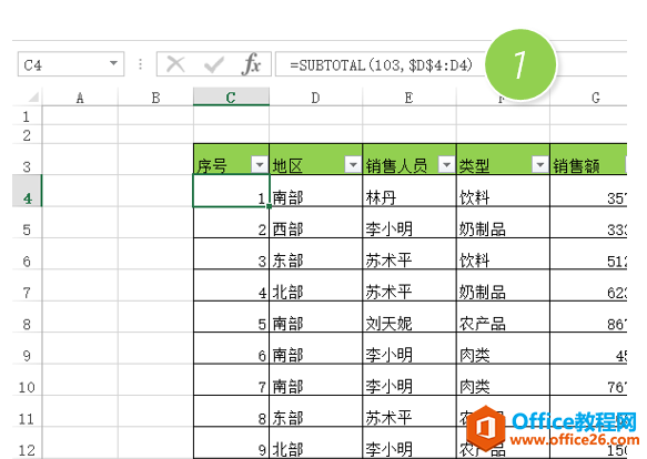 如何利用Subtotal函数 让excel筛选的数据也有顺序编号”