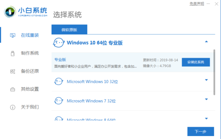 系统重装软件哪个好的具体介绍