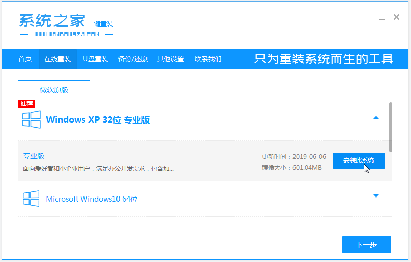 详解电脑一键装机xp系统下载安装教程”