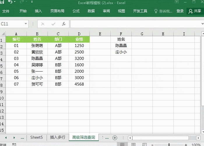 Excel高级筛选查询，重新认识高级筛选”
