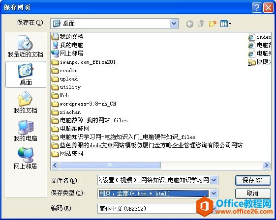 实现网页快速保存为wps和word文档”