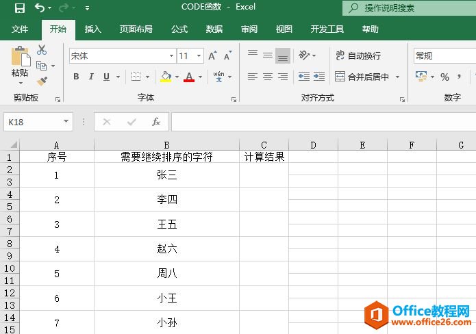 Excel 如何利用CODE函数计算首字符数字代码”