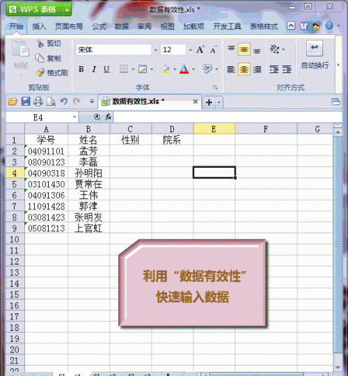 wps表格数据有效性怎么设置