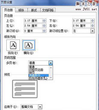 Word的书籍折页是什么如何设置Word的书籍折页