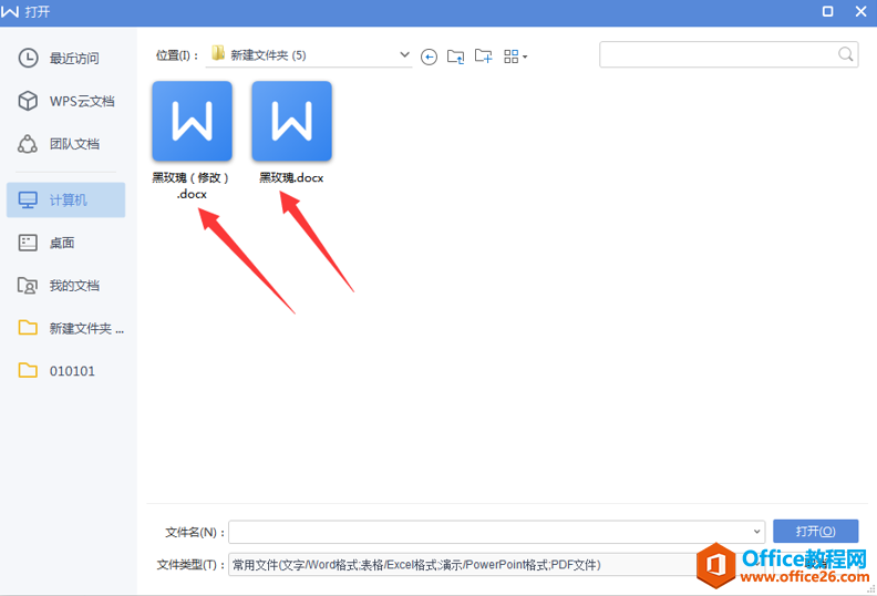 WPS 如何对比两个Word 文档内容的不同”
