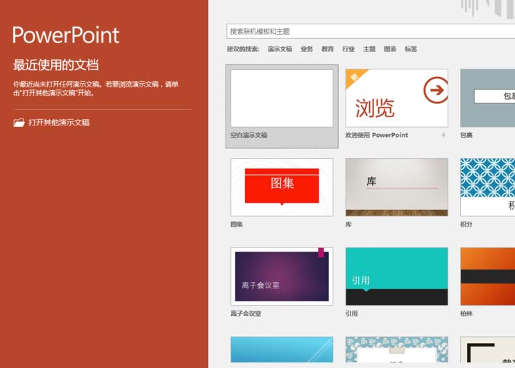 ppt2016怎么设置自动恢复未保存的文档?”