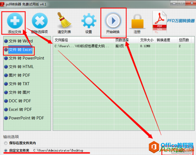 PDF转换成excel表格教程”