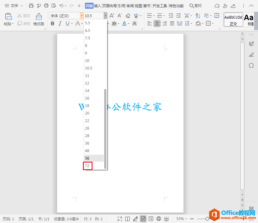 WPS字号最大只有72怎么办_字体如何无限放大？”