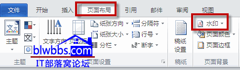 word怎么添加水印以及如何删除水印