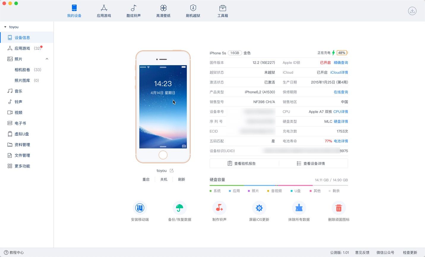 爱思助手刷机完整教程”