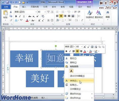 如何设置SmartArt图形文本等高字符和字符间距”