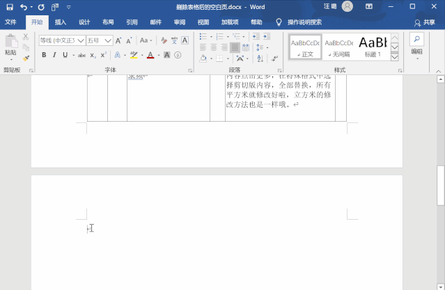 怎么删除word中的空白页？”
