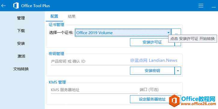 Microsoft Office 2019预览版无法自动激活的解决办法”