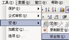 如何设置提高、降低Word、Excel宏安全性的问题”