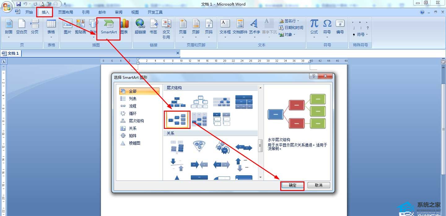 Word怎么制作内错角的定义图？Word内错角概念思维导图的画法”