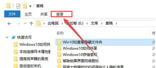 如何显示隐藏的文件夹,详细教您win10如何显示隐藏的文件夹”