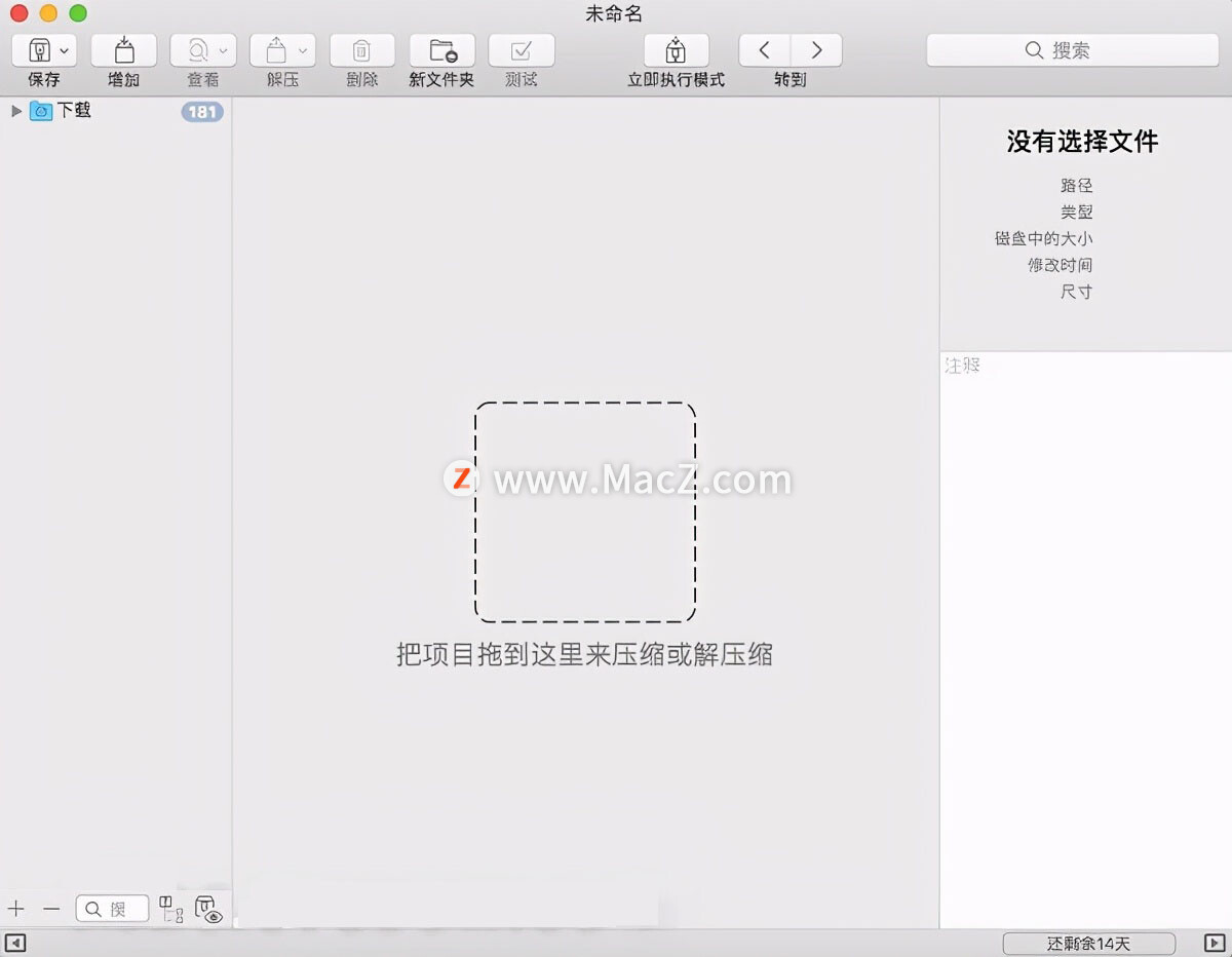Mac用户如何借助BetterZip提取压缩文件？”