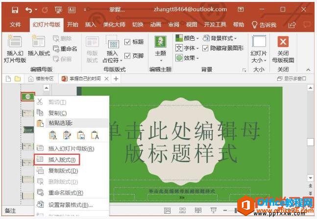 PPT 2019中幻灯片母版的基本操作方法”