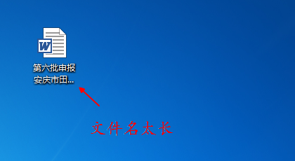 word文档明明存在桌面，怎么找不到”