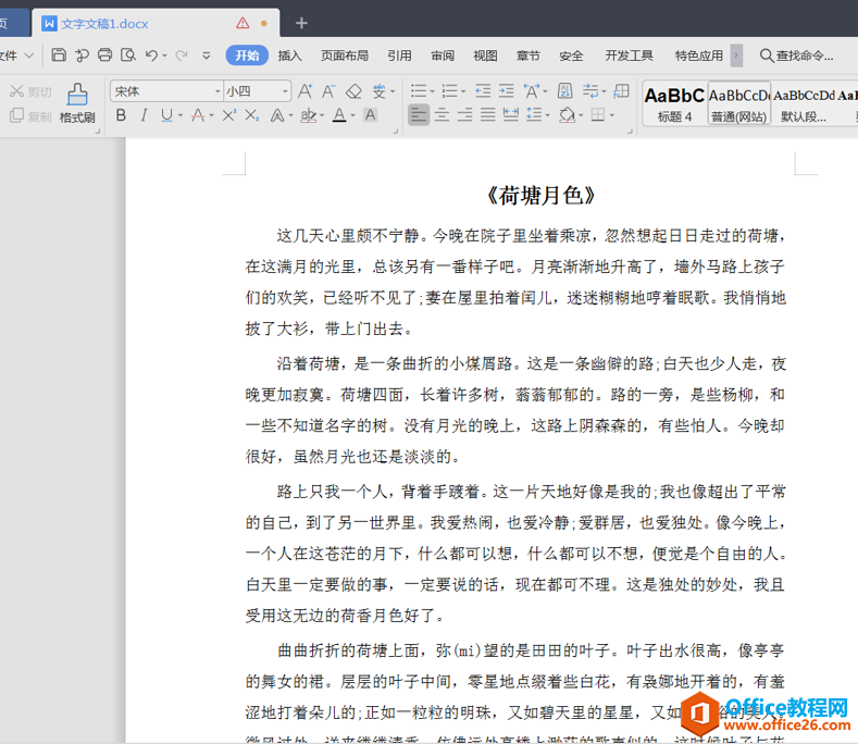 WPS 只想查看word文档中的图片，如何快速定位”