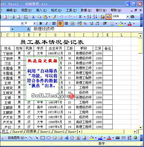 Excel的50个逆天功能,动画教程珍藏版！看完变Excel绝顶高手”