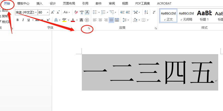 Word字体放大后重叠怎么恢复？Word字体放大后重叠解决方法