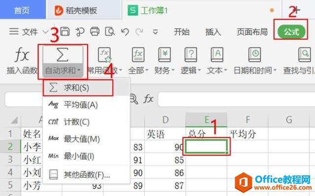 WPS 如何在 Excel 中快速完成求和、平均值、百分比”