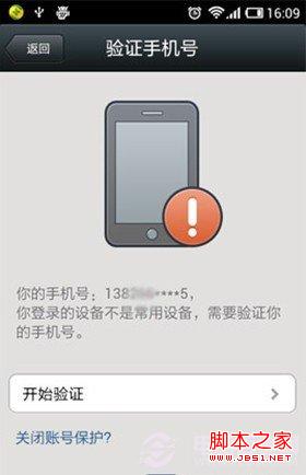 如何取消微信账号保护功能 微信关闭账号保护设置方法