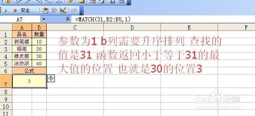 excel中match函数使用技巧之应用二例”