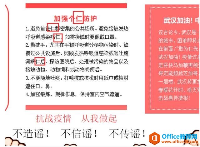 WPS word中如何批量修改错别字”
