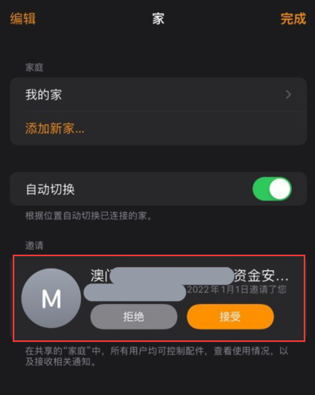 iPhone 家庭 App 总收到垃圾广告，如何解决？”