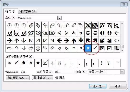 wps office里怎么打钩符号？”