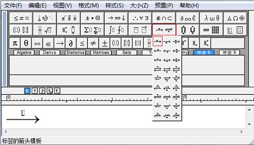 如何给MathType箭头符号加长