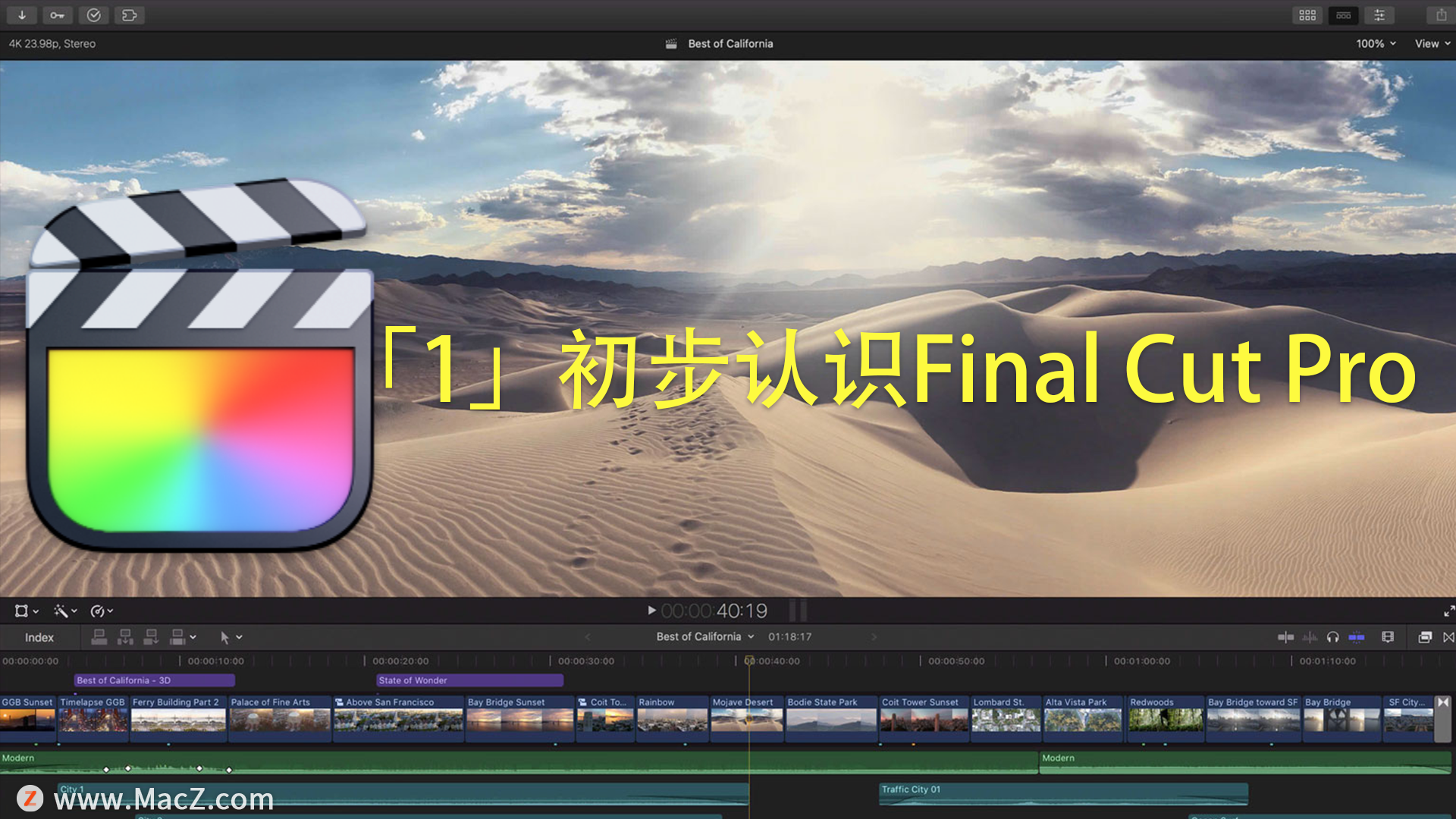 fcpx教程从入门到精通「1」初步认识Final Cut Pro”