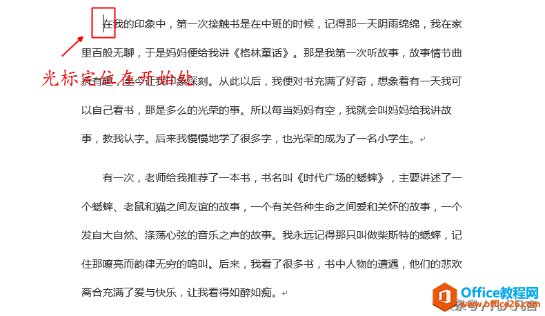 word怎样快速选中长文档中的一部分”