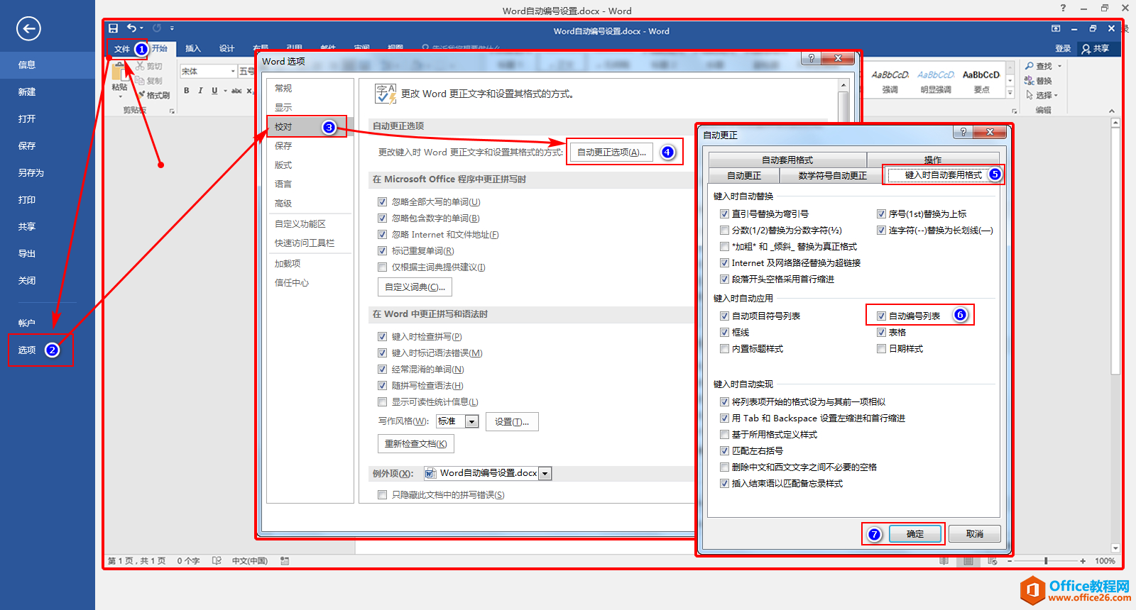 word 自动编号设置 实例教程