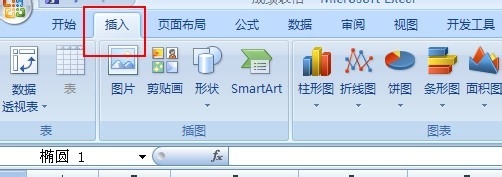 excel怎么画正圆和椭圆呢?”
