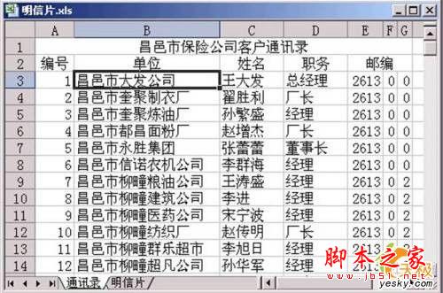 如何运用Excel函数成批打印明信片的方法步骤”