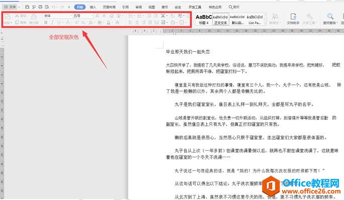 WPS如何解除限制编辑”