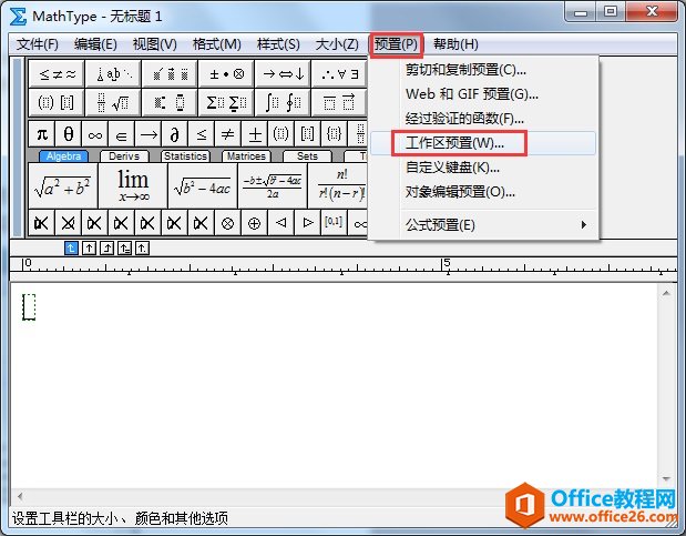 如何能够将MathType工具栏放大？”
