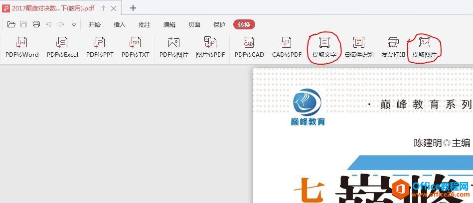 WPS 转换功能 PDF提取图片 提取文字