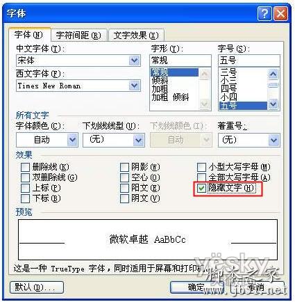 用Word 字体隐藏 功能来制作部分文字打印的模板的方法”