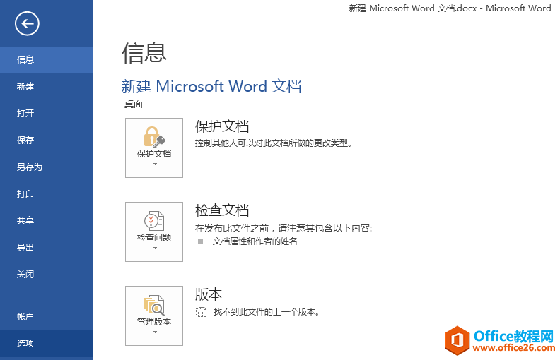 平时在使用Office 2013打开文档时，弹出“正在与服务器联系以获取信息”对话框问题”