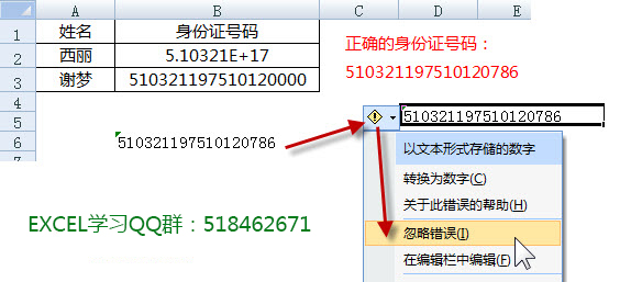 excel 输入数字显示不全的两种解决方法，通常在输入身份证和银行账号等长数字的时候会使用到