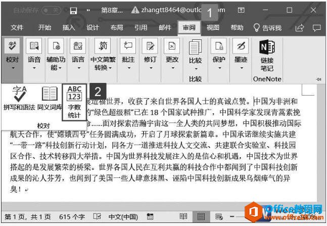 word2019的统计文档字数功能使用图解教程