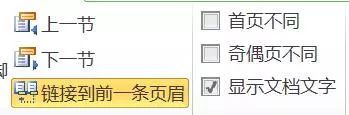 wps office的页眉怎么设置”
